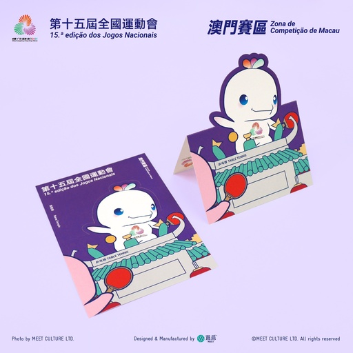 全運會澳門賽區×遊覓MEEET - 澳門世遺×賽事項目明信片 (乒乓球款)