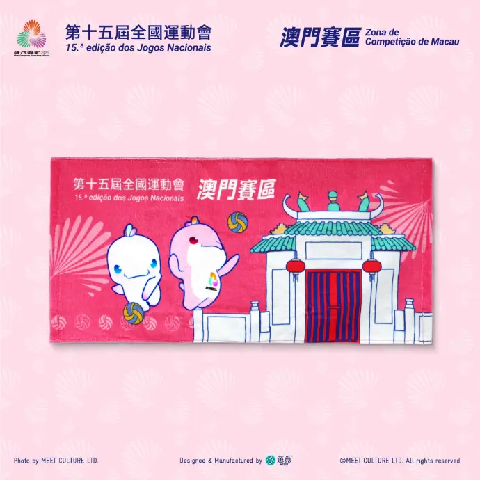 全運會澳門賽區×遊覓MEEET - 澳門世遺×賽事項目純棉毛巾 (排球款)