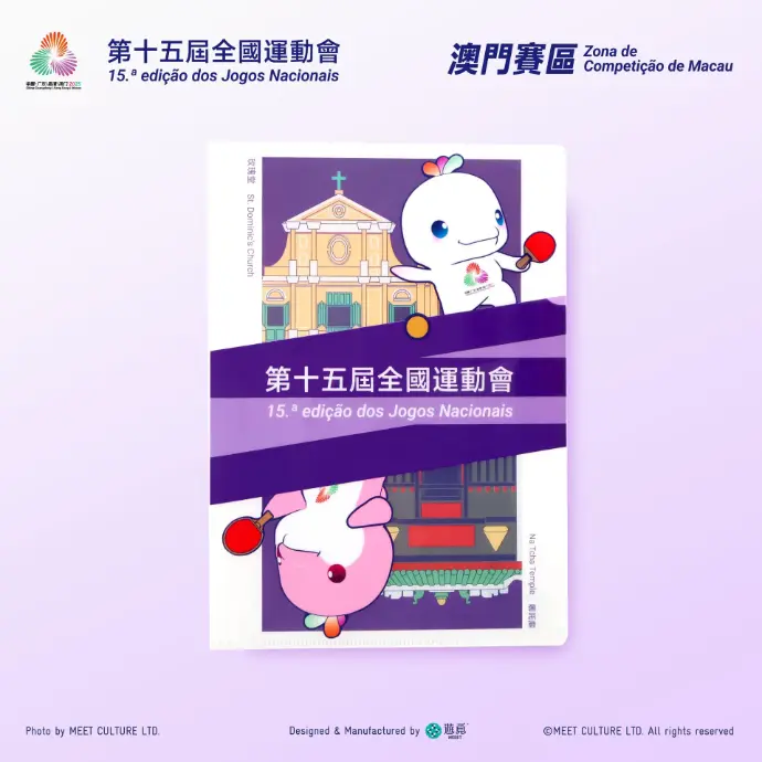全運會澳門賽區×遊覓MEEET - 澳門世遺×賽事項目文件夾 (乒乓球款)