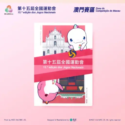 [XNG-1803] 全運會澳門賽區×遊覓MEEET - 澳門世遺×賽事項目文件夾 (排球款)